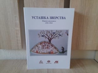 У Јерусалиму представљена књига о усташким звјерствима