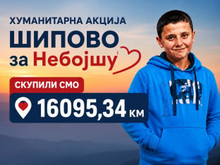 За нови дом Небојши: У хуманитарној акцији прикупљено више од 16.000 КМ
