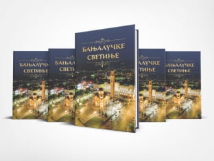 Промоција књиге "Бањалучке светиње" вечерас у Бањалуци