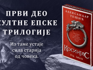 Reizdanje romana "Kosingas: Red Zmaja": Novi sjaj klasika domaće fanastike