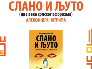 Dva vijeka srpskog aforizma: Promocija antologije "Slano i ljuto" u NUBR