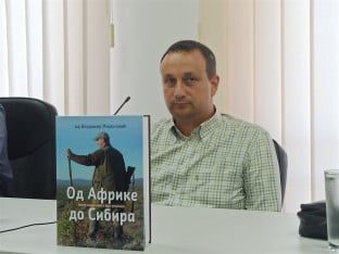 Србац: Промоција другог издања књиге "Од Африке до Сибира"