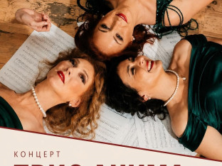 Koncert kamernog ansambla Trio "Anima" u Banskom dvoru