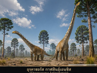 Na Tajlandu pronađeni ostaci posebne vrste dinosaurusa