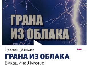 Kulturno ljeto u Trebinju: Promocija knjige "Grana iz oblaka" Vukašina Lugonje