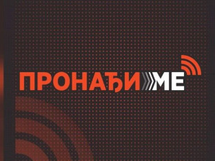 Пронађена дванаестогодишња дјевојчица, затворен систем „Пронађи ме“