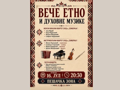 Вече етно и духовне музике СКУД-а "Семберија" у Бијељини