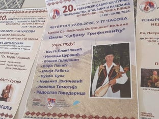 Почео Свесрпски сабор културног стваралаштва