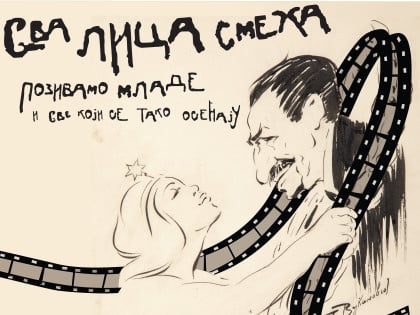 Програм "Сва лица смеха" за Међународни дан младих у Кинотеци и Народном музеју у Београду