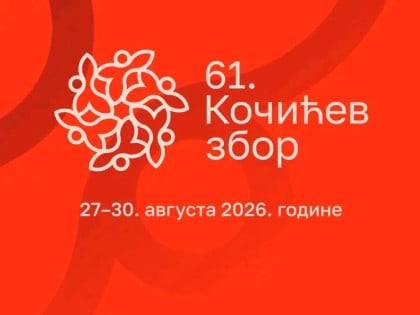 Кочићева награда Предрагу Бјелошевићу, а „Змијањче“ Ивони Арсић