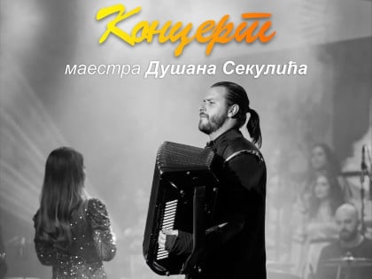 Музички спектакл у Лакташима: Концерт маестра Душана Секулића 27. августа