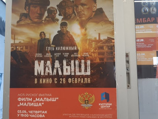 Филмом „Малиша“ завршена тродневна манифестација „Ноћ руског филма“