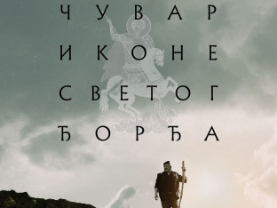 "Глас Српске" и "Синеплекс Палас" награђују читаоце: Бесплатне улазнице за филм "Чувар иконе Светог Ђорђа"