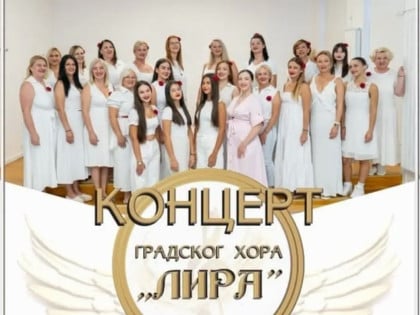 Годишњи концерт Градског хора "Лира" на љетној позорници у Градишци