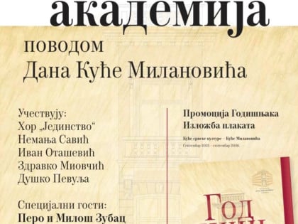 Годишњица рада Куће Милановића: Свечана академија у Бањалуци