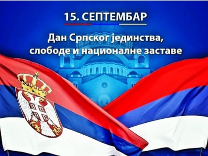 Banjaluka domaćin proslave svesrpskog praznika