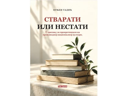 "Стварати или нестати“ - нова књига Огњена Тадића у издању "Гласа Српске"
