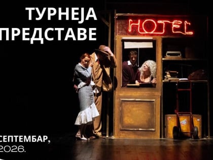 Представа "39 степеника" на регионалној турнеји: НП Источно Сарајево гостује у Србији и Сјеверној Македонији