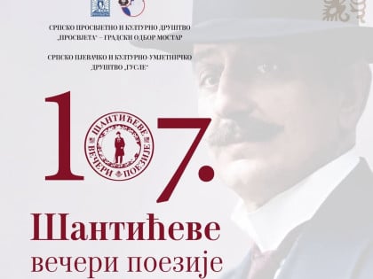 U čast pjesniku i jubileju "Zore": Počinju "107. Šantićeve večeri poezije" u Mostaru