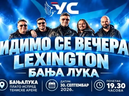 Уједињена Српска вечерас приређује спектакл уз Лексингтон бенд