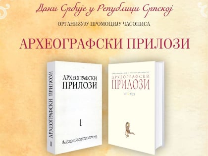 "Археографски прилози" пред бањалучком публиком: Промоција научног часописа у НУБРС