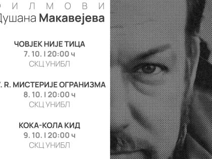 Филмосторија у СКЦ УНИБЛ: Ревија филмова Душана Макавејева у Бањалуци