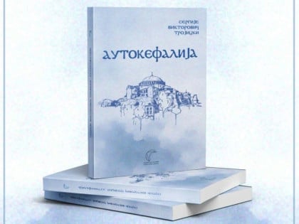 Матична библиотека Источно Сарајево организује двије промоције: Пред читаоцима дјела Ане Атанасковић и Сергија Тројицког