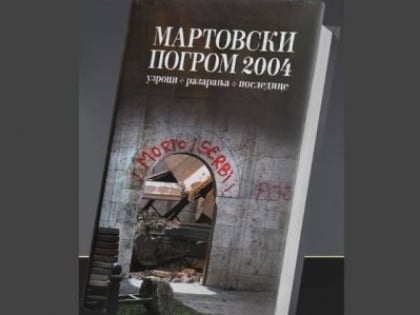 У Великој Хочи представљен зборник о Мартовском погрому Срба