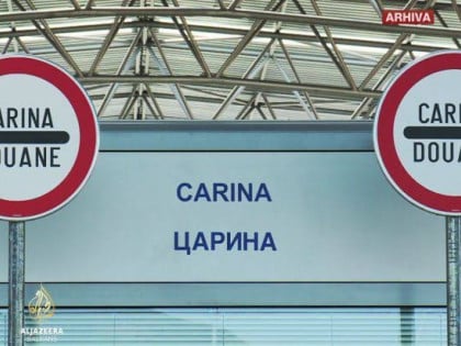 Милион евра за модернизацију царинског система БиХ