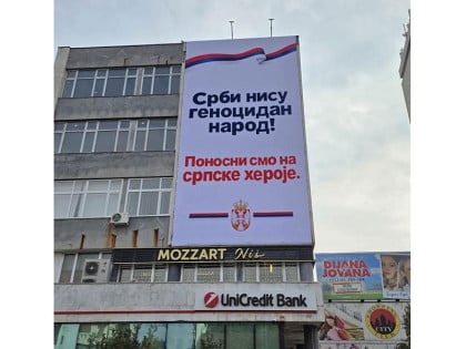 Poruka iz Niša: Srbi nisu genocidan narod