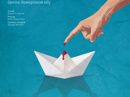 "Odisej – stvaranje heroja" na sceni Gradskog pozorišta "Semberija" u Bijeljini: Moderni osvrt na Homerov ep